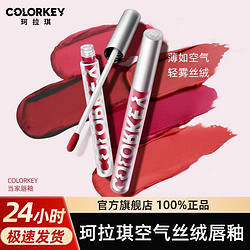 colorkey 珂拉琪 特价Colorkey珂拉琪丝绒小黑镜唇釉显白平价女口红持久不易沾杯