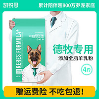 抖音超值购：凯锐思 幼犬成犬专用德牧全阶段通用犬粮 4斤