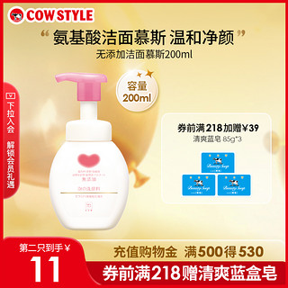 COW STYLE Cow 牛牌 牛乳石碱 柔和洁面慕斯 200ml