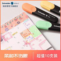 Schneider 施耐德 10支装 获红点设计奖 德国施耐德schneider 150彩色荧光笔学生办公大容量环保标记记号笔5mm