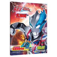 布莱泽奥特曼大揭秘 ：下