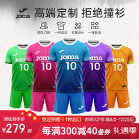 JOMA排球服球衣成人儿童透气速干运动套装比赛训练队服气排球服装 团购//女款 请联系客服 100