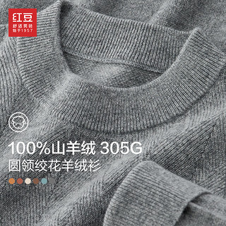 红豆羊绒衫【100%山羊绒】23冬新厚款100纯羊绒高端保暖舒适毛衣毛衫 S3灰色 185/100A(120)