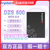 移动专享：KRYSTAIC 晶太 DZS500sata3.0接口笔记本台式通用1TBssd固态硬盘TLC颗粒