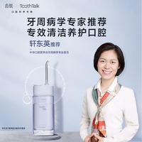ToothTalk 便携式冲牙器（冲牙器+3个喷头+10条漱口水）