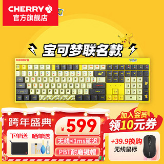 CHERRY 樱桃 MX2.0S机械键盘 宝可梦电脑办公 宝可梦联名无线三模无光红轴