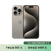 抖音超值购：Apple 苹果 iPhone 15 Pro Max 手机（下单立减 500 元）