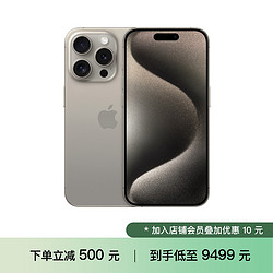 Apple 苹果 iPhone 15 Pro Max 手机（下单立减 500 元）