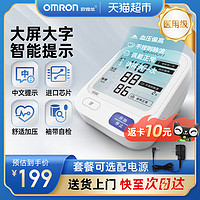 OMRON 欧姆龙 电子血压计U720K家用上臂式血压测量仪医用高精准老人新款