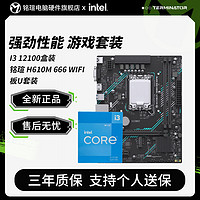 MAXSUN 铭瑄 INTEL 酷睿 I3 12100盒装 铭瑄 H610M 666 WIFI 主板CPU套装