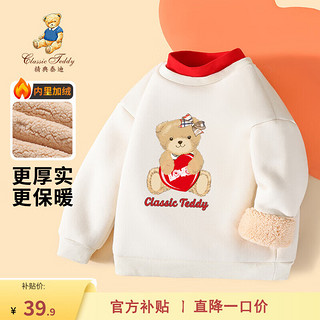 Classic Teddy精典泰迪男童卫衣加绒儿童假两件套头上衣中小童装冬季衣服冬款新 爱心熊米色 130