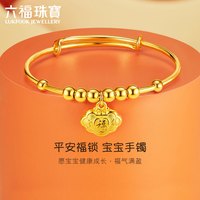六福珠宝 足金吉祥福锁推拉式宝宝黄金手镯 计价 A03TBGB0038 约5.85克