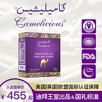 Camelicious 正宗进口迪拜纯骆驼奶粉生乳官方旗舰店官网成人高钙