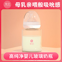 yunbaby 孕贝 玻璃宽口奶瓶（S奶嘴）进口硅胶材质新生儿专用180ml