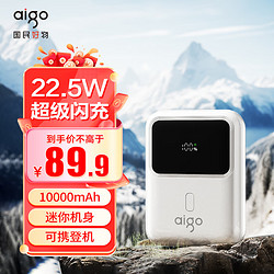 aigo 爱国者 OL100PD迷你充电宝22.5W超级快充10000毫安大容量随身移动电源可上飞机适用于苹果安卓小米手机白色