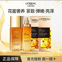 抖音超值购：L'ORÉAL 欧莱雅 金致臻颜花蜜奢补水保湿滋养花蜜套组紧致