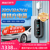 PRTDT 普诺得 新能源汽车32A7KW便携充电枪特斯拉比亚迪问界理想大众随车充电器