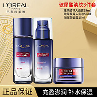 抖音超值购：L'ORÉAL 欧莱雅 玻尿酸玻色因爽肤水乳液面霜补水保湿淡化细纹女士护肤套装