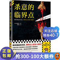 杀意的临界点 反转大师道尾秀介新作！瞬间涌起的杀意，瞬间让人生坠入地狱！超强伏线流小说 层层反转 读客