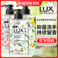 LUX 力士 洗手液抑菌家用洗手液温和亲肤洁净清洁小苍兰香官方正品