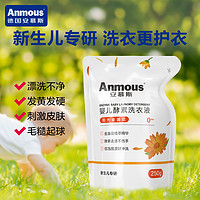 抖音超值购：Anmous 安慕斯 婴儿洗衣液金盏花儿童宝宝酵素去渍温和柔顺全家用瓶装袋装