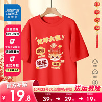 JEANSWEST 真维斯 儿童纯棉T恤女童红色短袖新年衣服2024男童本命年龙年上衣 红色 110