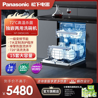 Panasonic 松下 洗碗机15套A1变频家用1级变频节能独立嵌入式深洁净烘干消毒
