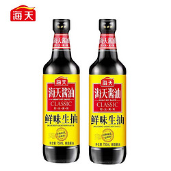 海天 鲜味生抽750ML*2瓶 大容量酿造酱油炒菜凉拌提鲜调味品