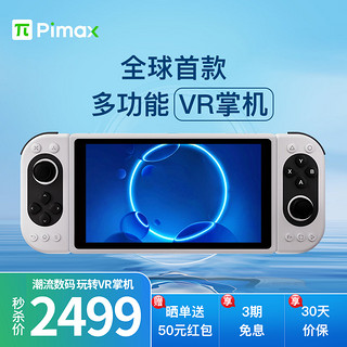 Pimax 小派 VR掌机一体机虚拟现实智能眼镜游戏设备看电影玩游戏 portal系列安卓便携掌上游戏机