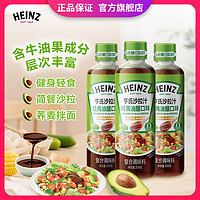 抖音超值购：Heinz 亨氏 沙拉汁0蔗糖0脂肪经典油醋汁200g三瓶沙拉健身轻食囤量