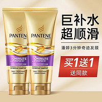 抖音超值购：PANTENE 潘婷 三分钟奇迹护发素发膜官方正品推荐柔顺秀发修护损伤柔滑强韧