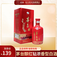 抖音超值购：MOUTAI 茅台 醇红钻 2010年-2014年白酒52度500ml