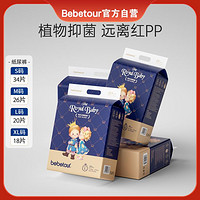 BebeTour 皇室宝贝婴儿纸尿裤S/M/L/XL