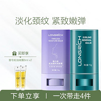 Longrich 隆力奇 蛇油凝时润肤膏颈霜提拉紧致保湿护肤品