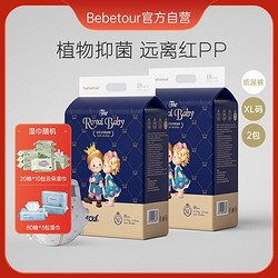 BebeTour 皇家宝贝系列纸尿裤2包+湿巾随机