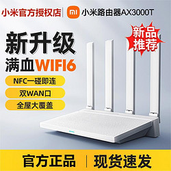 MI 小米 路由器AX3000T家用WIFI6双频高速千兆穿墙王全屋覆盖宿舍5G