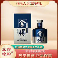 舍得 品味舍得 米兰国际时装周纪念版 52%vol 浓香型白酒 100ml 单瓶装