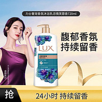 LUX 力士 奢宠香氛沐浴乳恣情芙蓉香720ml