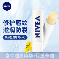 NIVEA 妮维雅 润唇膏有色唇膏男女士预防干裂脱皮保湿滋润唇部补水温和不油腻 修护型4.8g