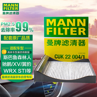 曼牌滤清器 曼牌（MANNFILTER）活性炭空调滤清器空调滤芯空调格CUK22004/1斯巴鲁XV/森林人/翼豹