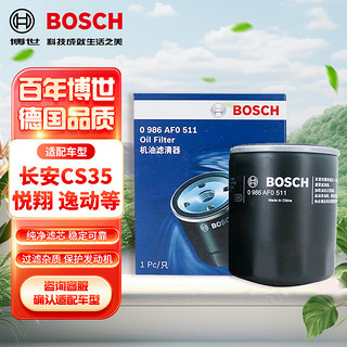 BOSCH 博世 机油格滤清器机油滤芯0986AF0511（福睿斯/CS35/悦翔/逸动 1.5/1.6）