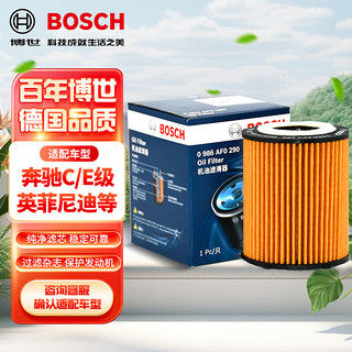 BOSCH 博世 机油滤芯机滤清器格0290适配奔驰Aclass//C/E/GLC级英菲尼迪Q50等