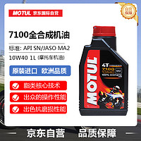 MOTUL 摩特 7100 10W-40 SN级 全合成机油 摩托车机油 1L