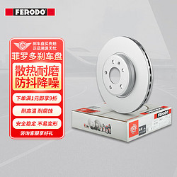 FERODO 菲罗多 刹车前盘适用于日产新骐达新轩逸1.6 1.8 2只装 DDF2100C-1-D