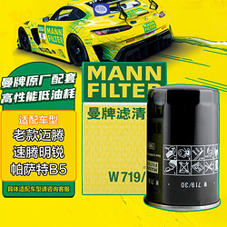 MANN FILTER 曼牌滤清器 W719/30 机油滤清器