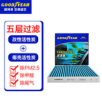 GOOD YEAR 固特异 Goodyear）固特异活性炭汽车空调滤芯滤清器空调格C1523适用奔驰GLC级GLC260L/GLC300L/GLC200L 外格