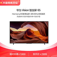 HUAWEI 华为 Vision智慧屏65英寸 双120Hz高刷4K超高清电视