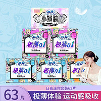 Sofy 苏菲 尤妮佳卫生巾弹力贴身极薄0.1套装6包63片