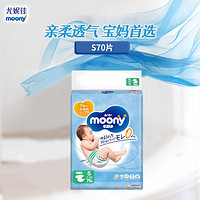 moony 尤妮佳纸尿裤S70片腰贴式婴儿尿不湿超薄透气