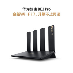 HUAWEI 华为 路由器 BE3 Pro 四核Wifi7 双Wi-Fi连网 双倍速率